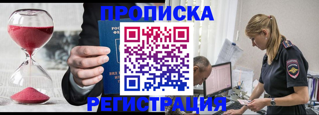 временная регистрация для всех в Пересвете